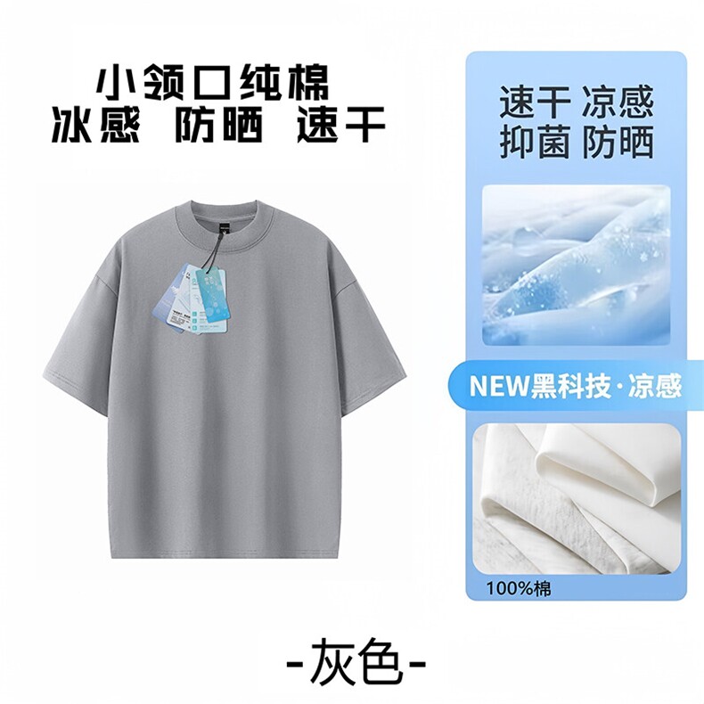 冰感工艺防晒吸湿速干240克宽松微弹纯色打底衫小领口圆领短袖T恤图片