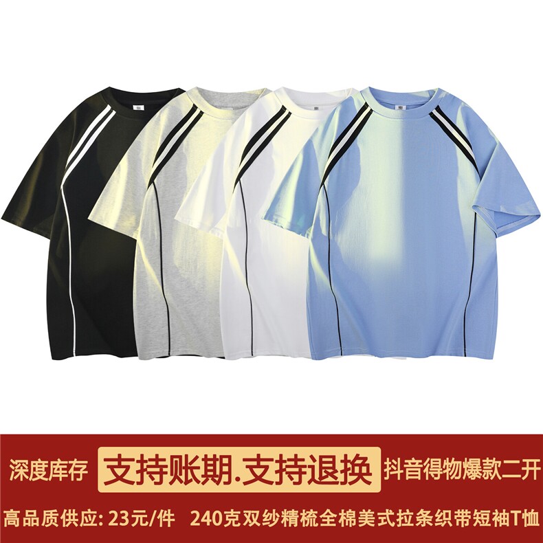 高品质二开240克宽松纯棉美式高街痞帅织带拉条短袖T恤特P23,男装T恤,电商A486