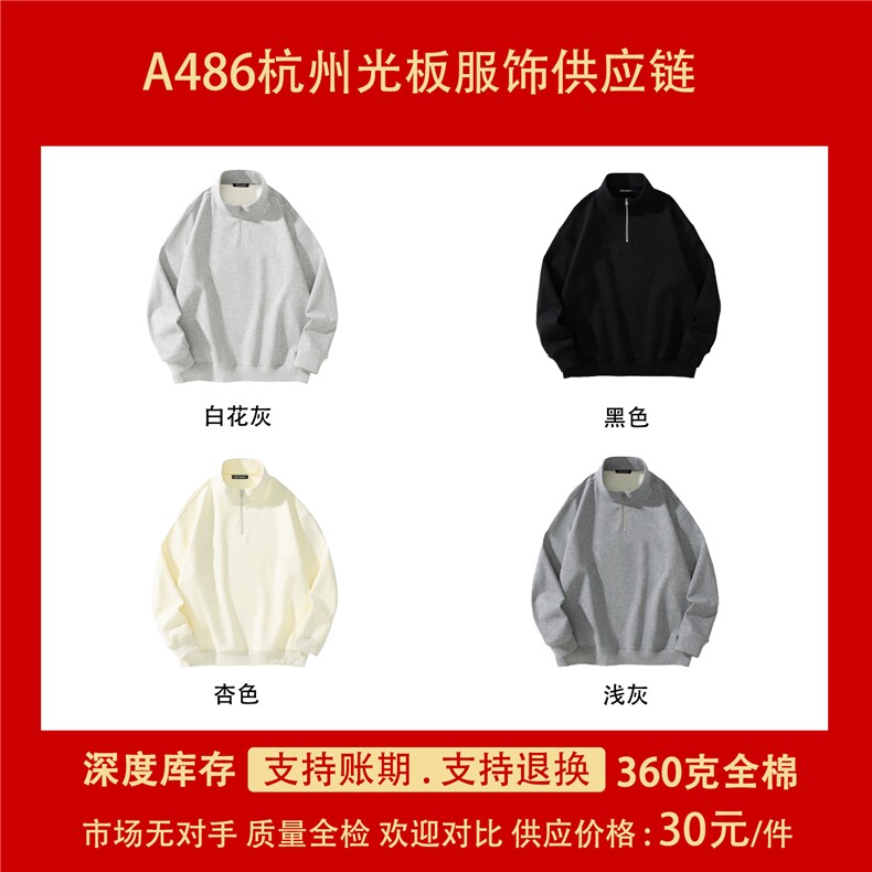 抖音得物二开25秋冬装美式全棉可翻领立领卫衣半拉链外套CM11图片
