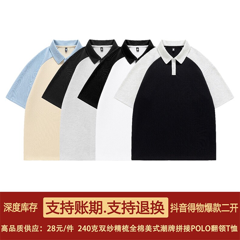 得物抖音高品质二开240克纯棉美式高街POLO衫翻领潮牌短袖T恤,男装T恤,电商A486