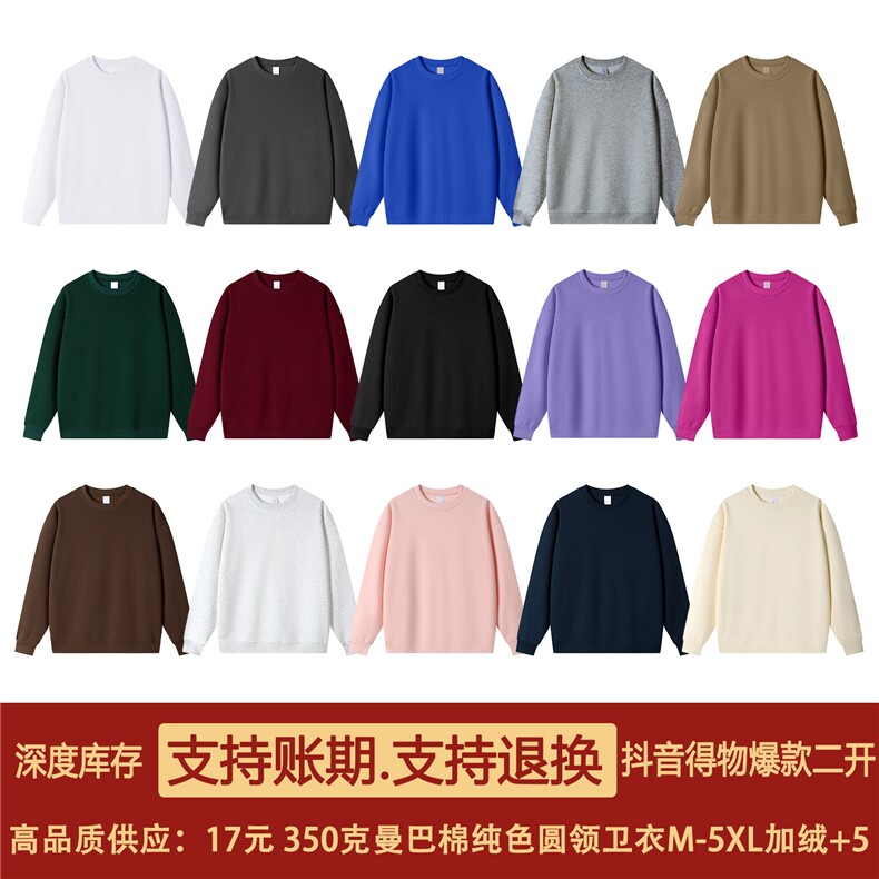 抖音得物高品质二开支持退换25秋冬美式宽松曼巴纯色圆领卫衣Y77,男装卫衣,电商A486