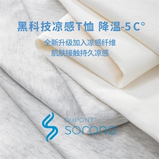 正版索罗娜凉感防晒短袖T恤X7120-TP3058冰丝抗菌休闲圆领男，男装T恤，电商A102