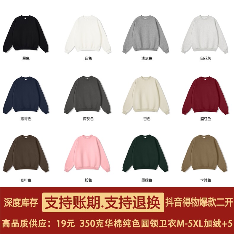 抖音得物高品质二开支持退换26春装美式宽松曼巴纯色圆领卫衣Y77,男装卫衣,电商A486-1