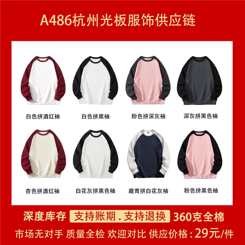 市场无对手阔版全棉支持退换抖音得物高品质360克插肩圆领卫衣,男装卫衣,电商A486