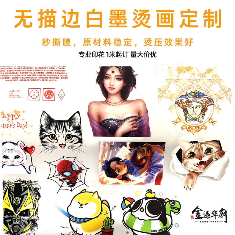 高弹无痕撕膜白墨烫画贴服装DIY热转印材料T恤定制服装图案logo,饰品周边,花可