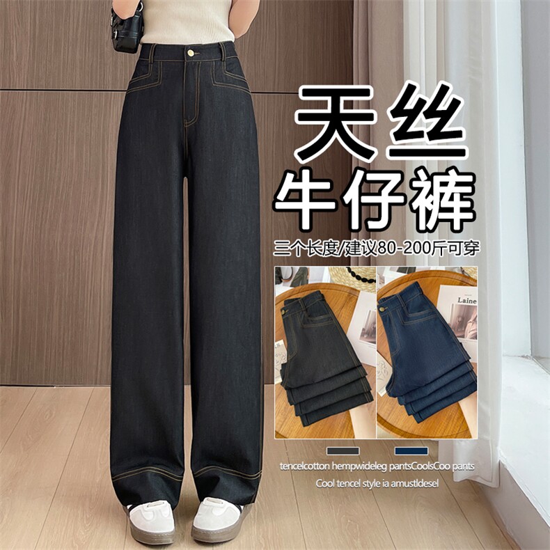 现货天丝阔腿牛仔裤女夏季薄款新款高腰显瘦宽松垂感直筒裤,女装休闲裤,云美莎专业女裤-全店现货