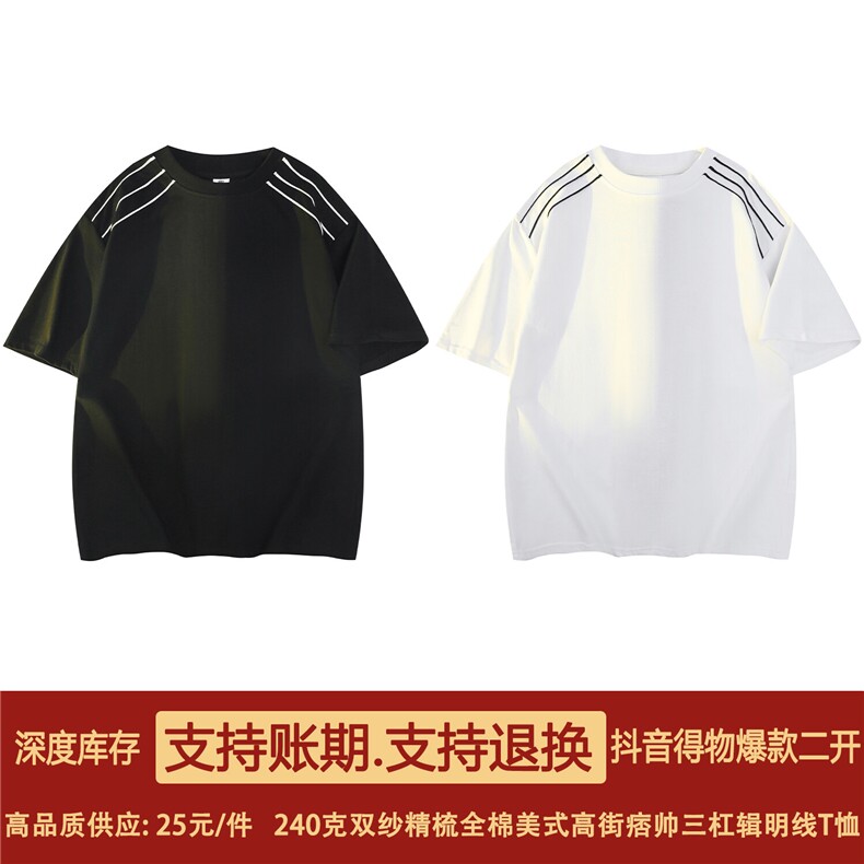高品质二开240克宽松纯棉美式高街痞帅三杠拉条短袖T恤特P25,男装T恤,电商A486-1