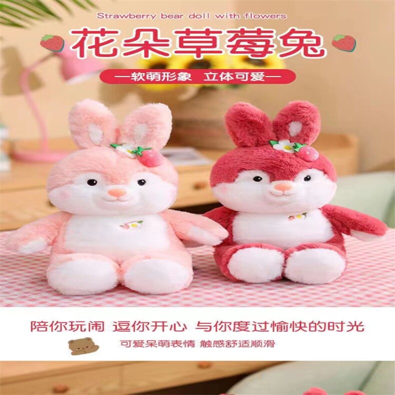 草莓兔，旭旭毛绒玩具厂