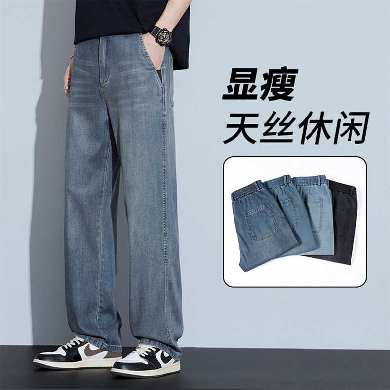 天丝休闲裤2025新款男士夏季薄款水洗牛仔裤潮流百搭NZK3019-p52,男装牛仔裤,星座224-3