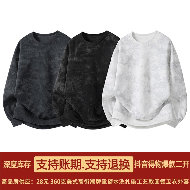 抖音得物高品质二开美式高街潮牌重磅水洗扎染圆领卫衣外套HM17,男装卫衣,电商A486-1