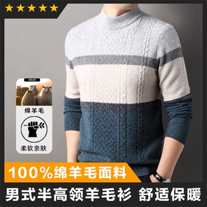 羊毛精品中高端男士打底衫毛衣宽条纹半高领羊毛衫图片