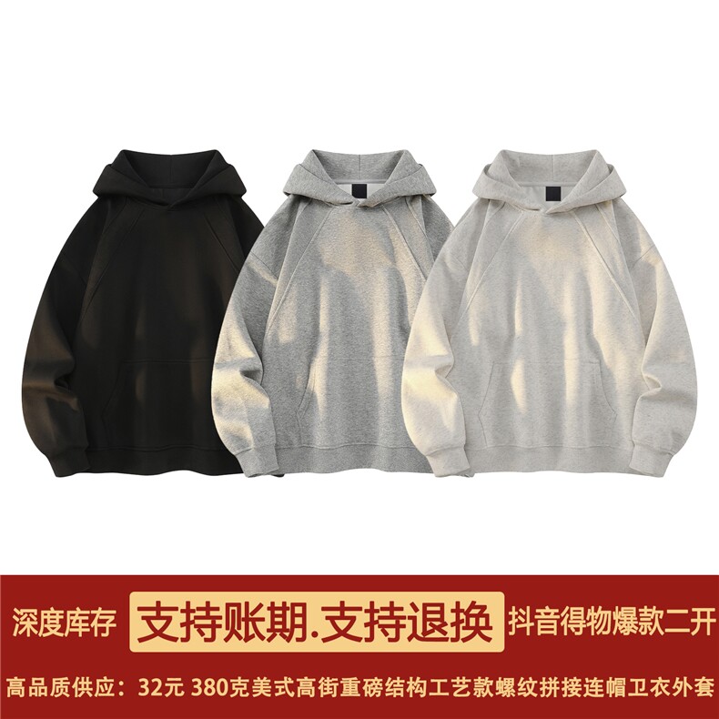 抖音得物二开秋冬美式高街重磅宽松结构螺纹拼接连帽卫衣外套X087,男装卫衣,电商A486