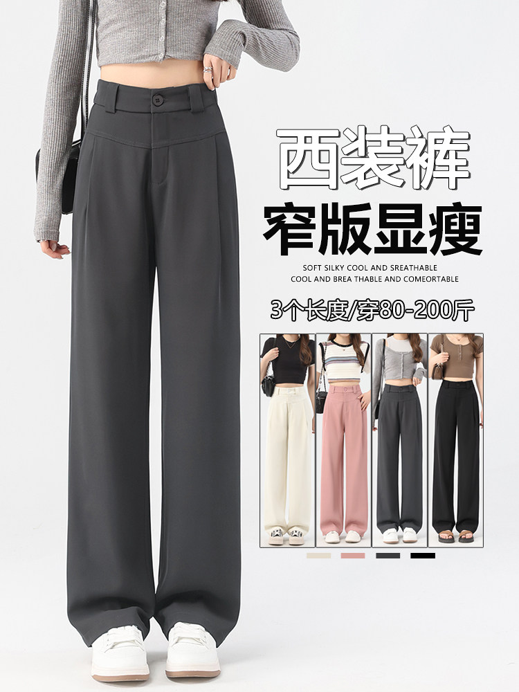 窄版西装裤女早秋新款黑色裤子小个子直筒裤高级感垂感阔腿裤,女装休闲裤,云美莎专业女裤-全店现货
