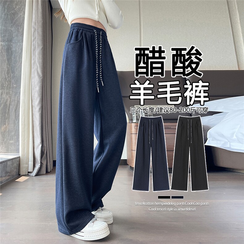 醋酸羊毛阔腿裤女秋冬垂感毛呢休闲裤加绒直筒裤大码慵懒糯米长裤,女装休闲裤,云美莎专业女裤-全店现货