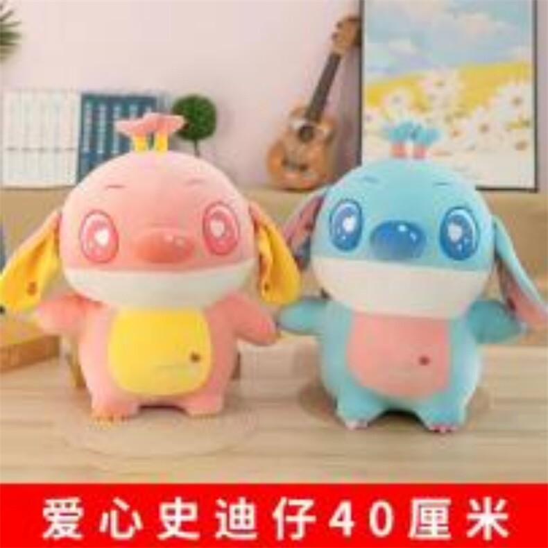 爱心史迪迪，小雨毛绒玩具