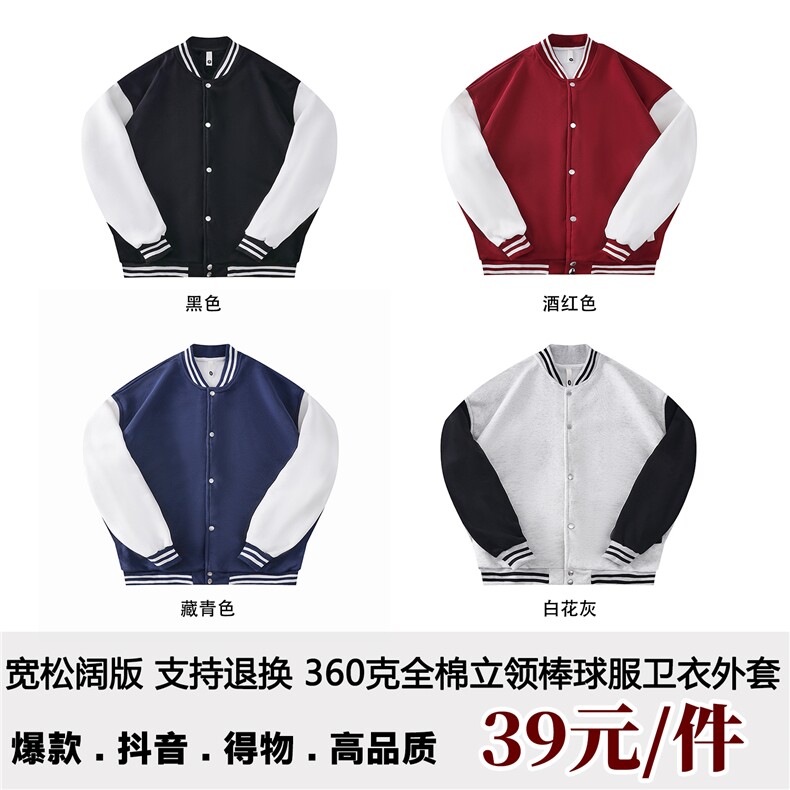 抖音得物高品质重磅全棉二开360克立领棒球服开衫卫衣外套CM12,女装短外套,电商A486
