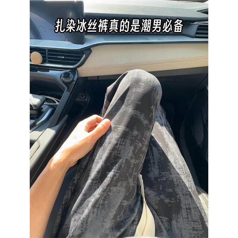夏季扎染冰丝速干休闲裤宽松直筒高级坠垂感裤子CK2525*P35控78,男装休闲裤,星座511-1