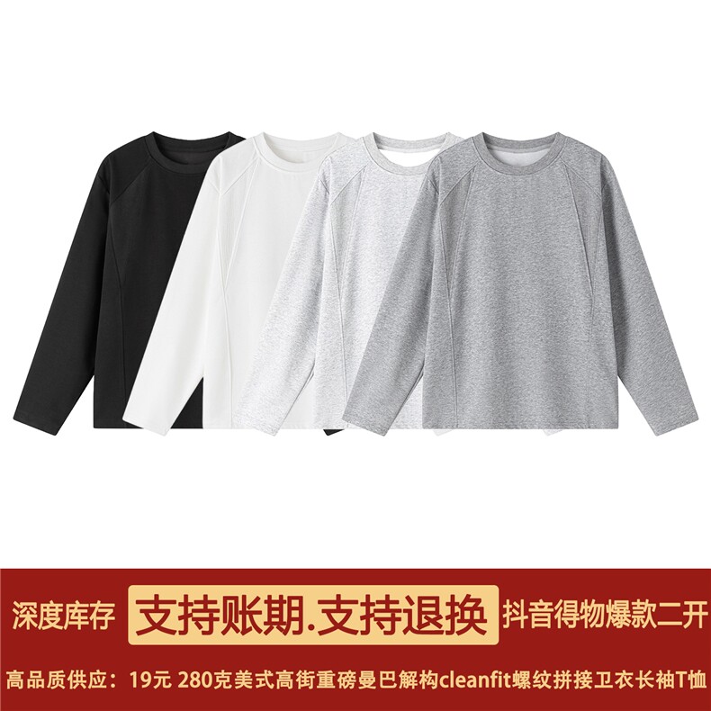 抖音得物高品质美式高街重磅曼巴棉cleanfit螺纹拼接卫衣长袖T恤，男装T恤，电商A486