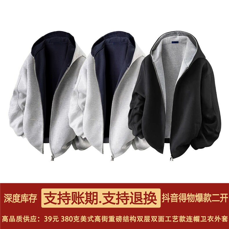 抖音得物高品质二开26春装美式重磅宽松结构双面连帽卫衣外套W68,女装短外套,电商A486-1