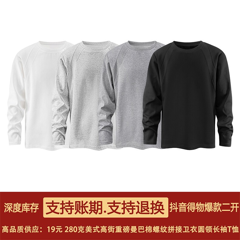 抖音得物品质26春装美式高街曼巴棉螺纹拼接卫衣圆领长袖T恤YT164,男装T恤,电商A486-1