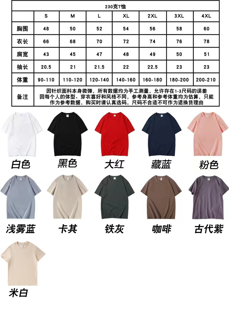 230克纯棉短袖图片