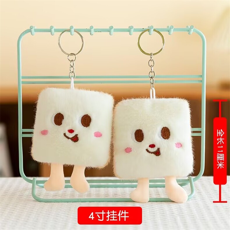 吐司汉堡可爱精品毛绒四寸挂件，杜建毛绒玩具