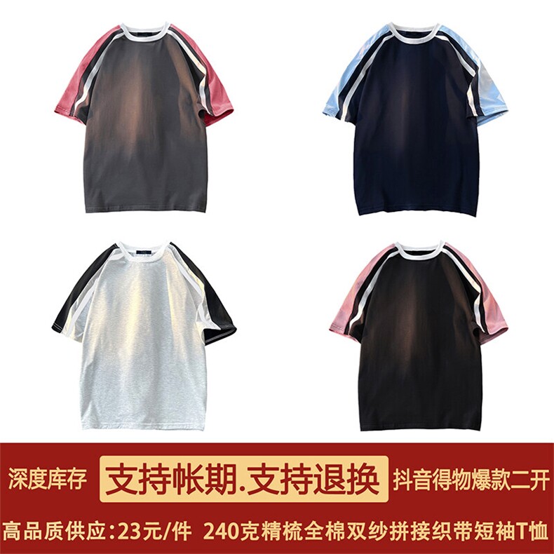 抖音得物高品质二开240克宽松纯棉美式撞色织带短袖T恤SH2518,男装T恤,电商A486-1