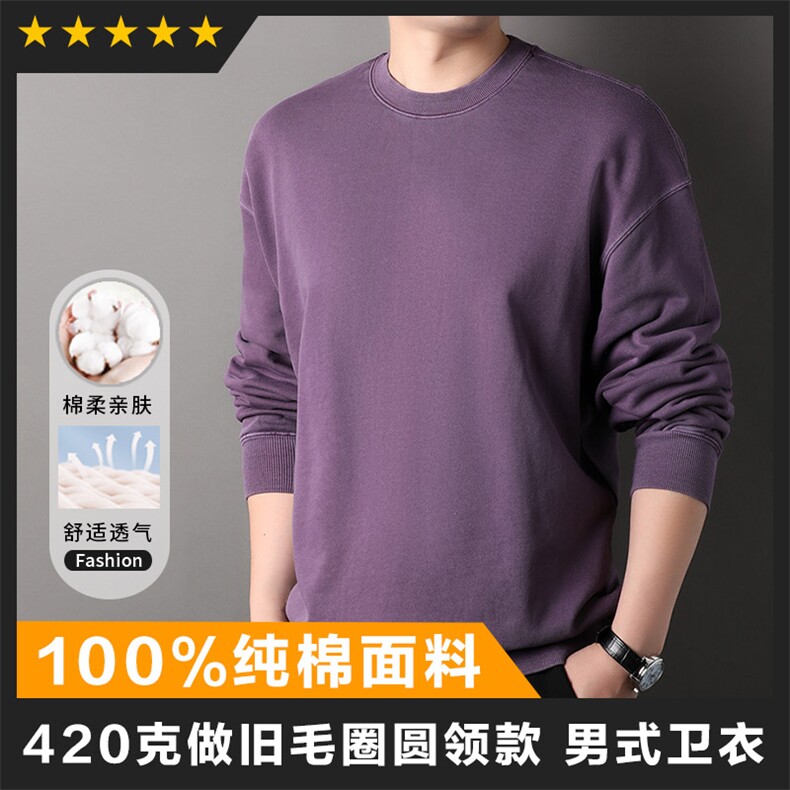 F83102百分百纯棉420克做旧毛圈圆领卫衣纯色净版阔版图片