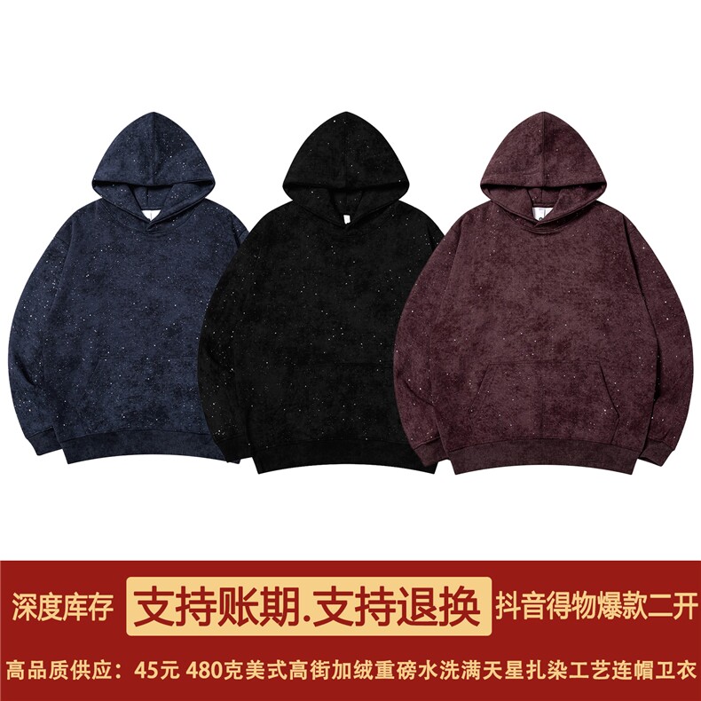 抖音得物品质二开美式高街加绒重磅水洗满天星扎染连帽卫衣W385JR,男装卫衣,电商A486