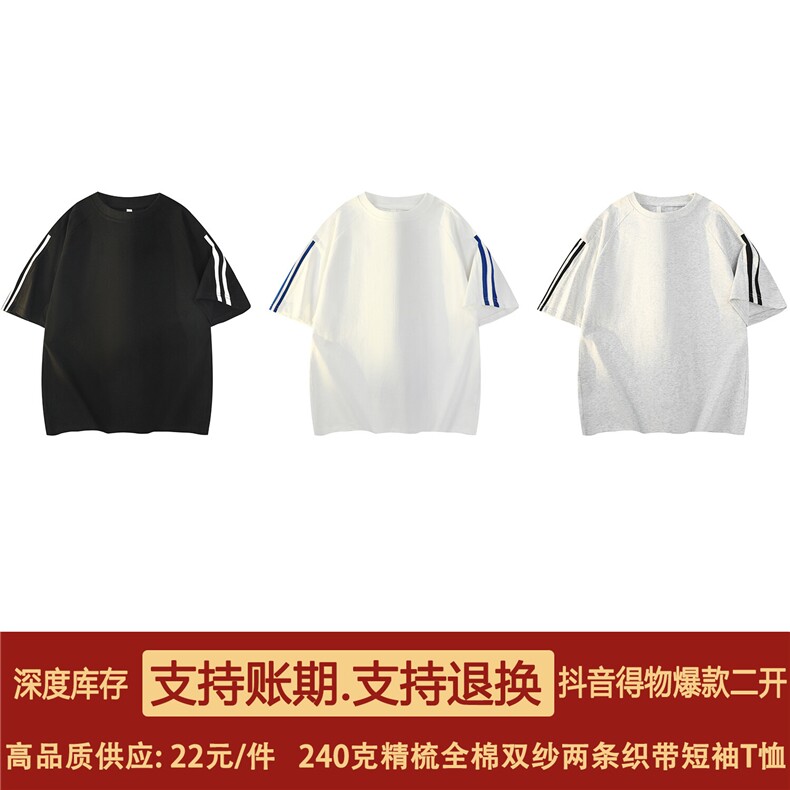 得物抖音高品质二开240克重磅宽松纯棉半拉两杠织带短袖T恤DT28,男装T恤,电商A486-1