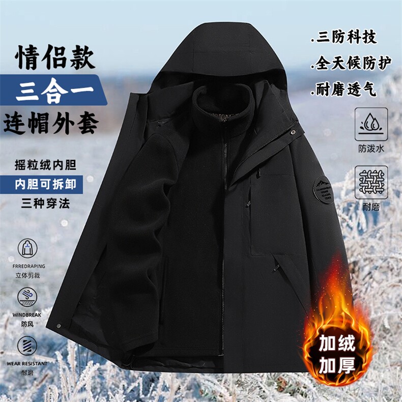 户外连帽男女新款三合一防风防水登山服软壳保暖外套H6188-P90,男装棉衣,星座1403A