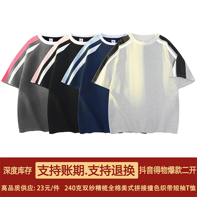 抖音得物高品质二开240克宽松纯棉美式撞色织带短袖T恤SH2518,男装T恤,电商A486