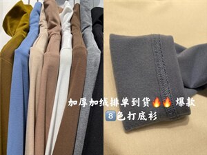 加绒加厚打底衫图片