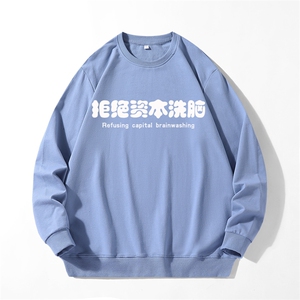 280克男长袖圆领印花卫衣男秋新情侣上衣服打底衫20色可选J7001