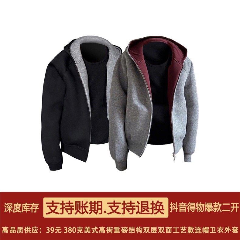 抖音得物高品质秋冬美式高街重磅结构双层双面连帽卫衣外套XS107,男装卫衣,电商A486