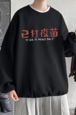 EY29春季港风休闲宽松已打疫苗文字印花男女圆领长袖套头卫衣P28，男装卫衣，电商C306-1
