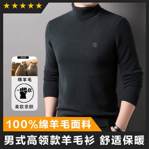羊毛高领男士羊毛衫长袖毛衣打底衫主推图片