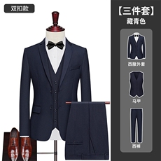 双扣藏青(西服+西裤+马甲)