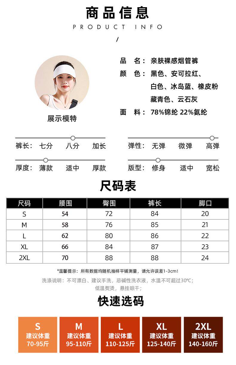 2025瑜伽亲肤裸感烟管裤,女装休闲裤,雪兔电商全品类
