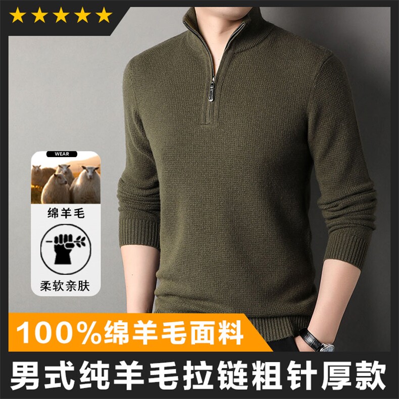 羊毛半拉链男士长袖羊毛衫针织外套毛衣立领图片
