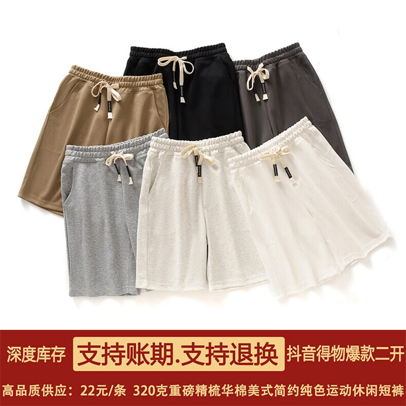 重磅华棉抖音得物高品质二开夏季美式简约纯色短裤休闲运动五分裤图片