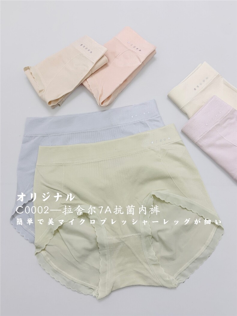 拉舍尔7A抗菌内裤，内裤，禾雯电商供货