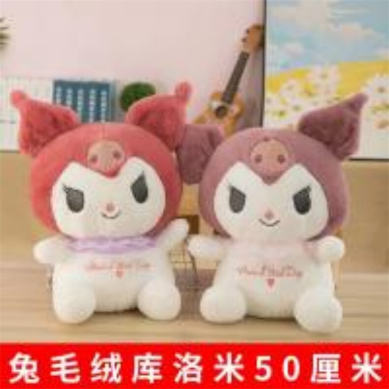 兔毛绒库洛洛（新款），小雨毛绒玩具