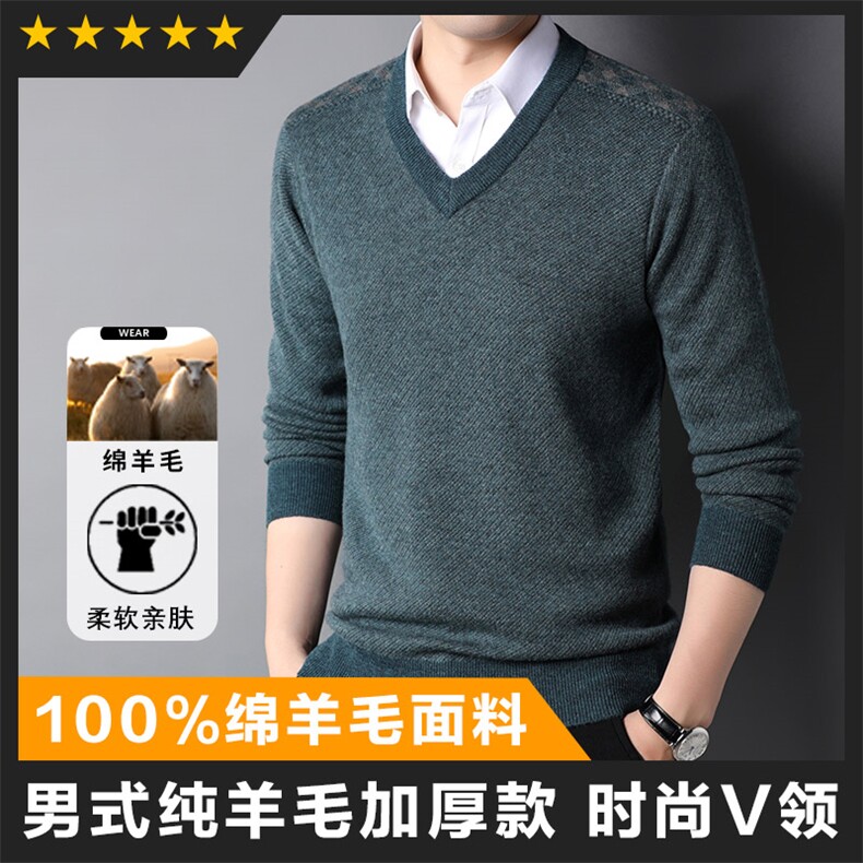 羊毛中高端男士羊毛衫V领主推款基础图片