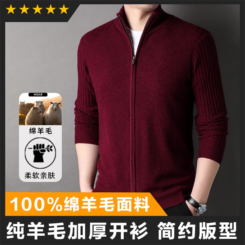 羊毛中高端针织衫开衫毛衣外套主推款图片