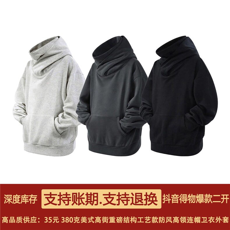 抖音得物二开 美式高街重磅宽松结构工艺防风高领连帽卫衣外套W67图片