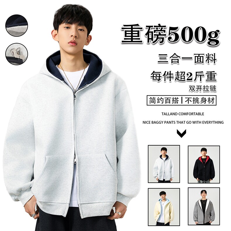 现货26春款重磅500g三合一卫衣面料双开拉链双色开衫连帽卫衣，男装卫衣，星座1103-4（原1114）