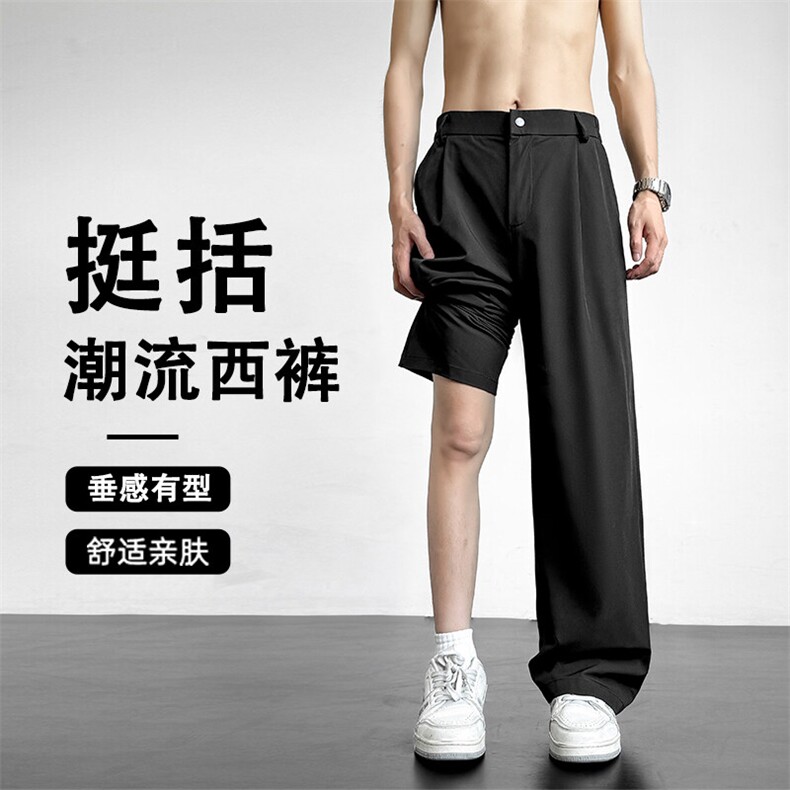 轻薄垂感休闲西裤男夏季潮牌宽松冰丝直筒阔腿2270特批2548,男装西裤,星座718-1