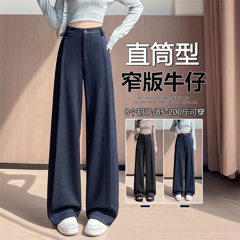 西装裤高级感垂感直筒牛仔阔腿裤女宽松慵懒风窄版休闲西裤,女装休闲裤,云美莎专业女裤-全店现货