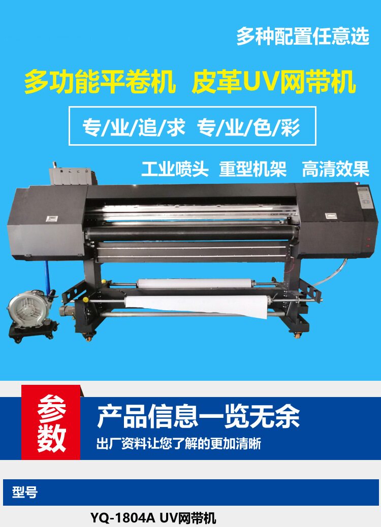 Фото машины 永俪1.8米网带机pu皮革皮料透明车贴kt板雪弗板压克力板uv导带机 Yong'li